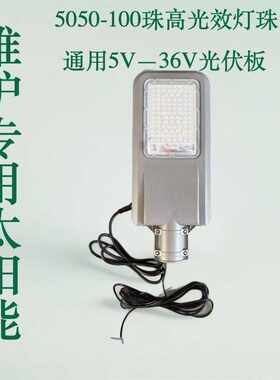 加强款太阳能路灯灯头 简易更换维修新农村LED路灯头节能省电
