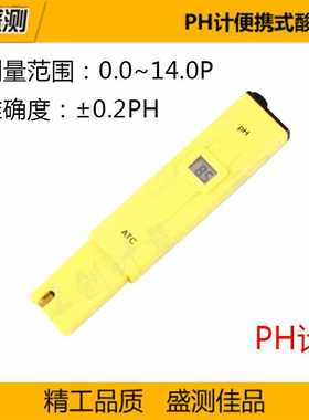 高精度带ATC自动温补笔试黄色PH计带夜光显示PH计便携式酸度计
