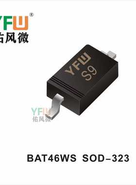 肖特基二极管 BAT46WS SOD-323生产厂家 印字：S9