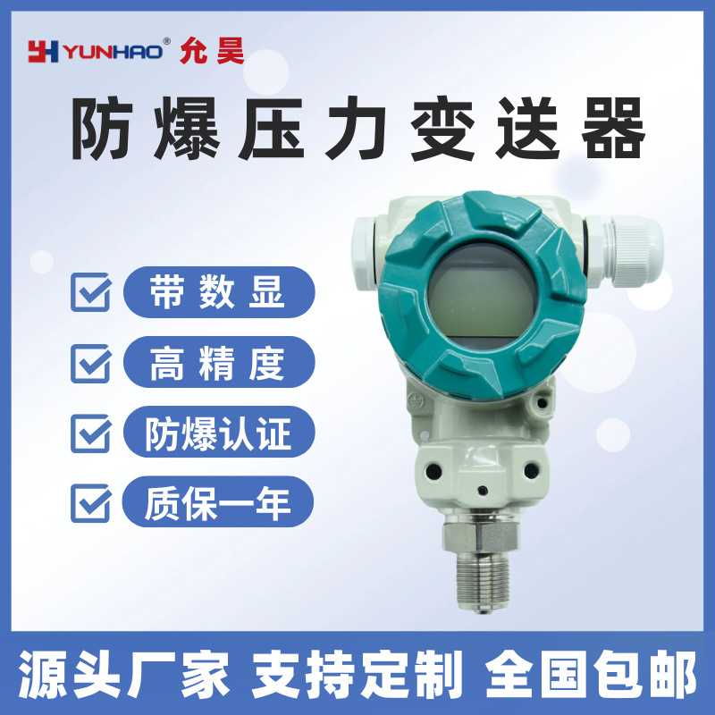 2088防爆压力变送器传感器LED显示ExdΙΙCT6Gb认证RS485HART协议