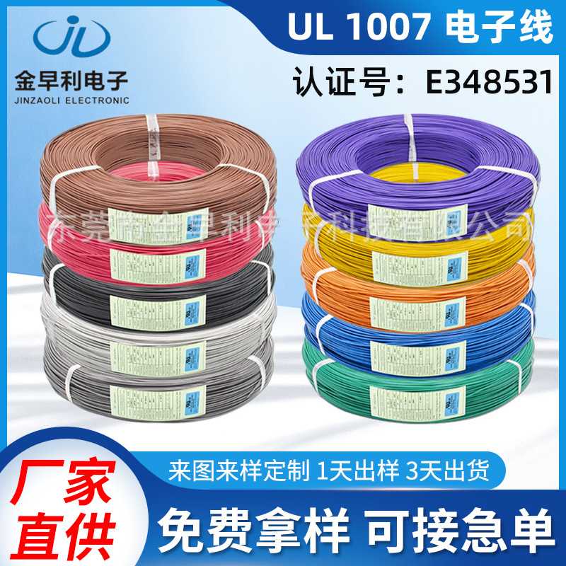 电子线束厂家UL1007电子线PVC电子线LED灯具镀锡线认证号E348531