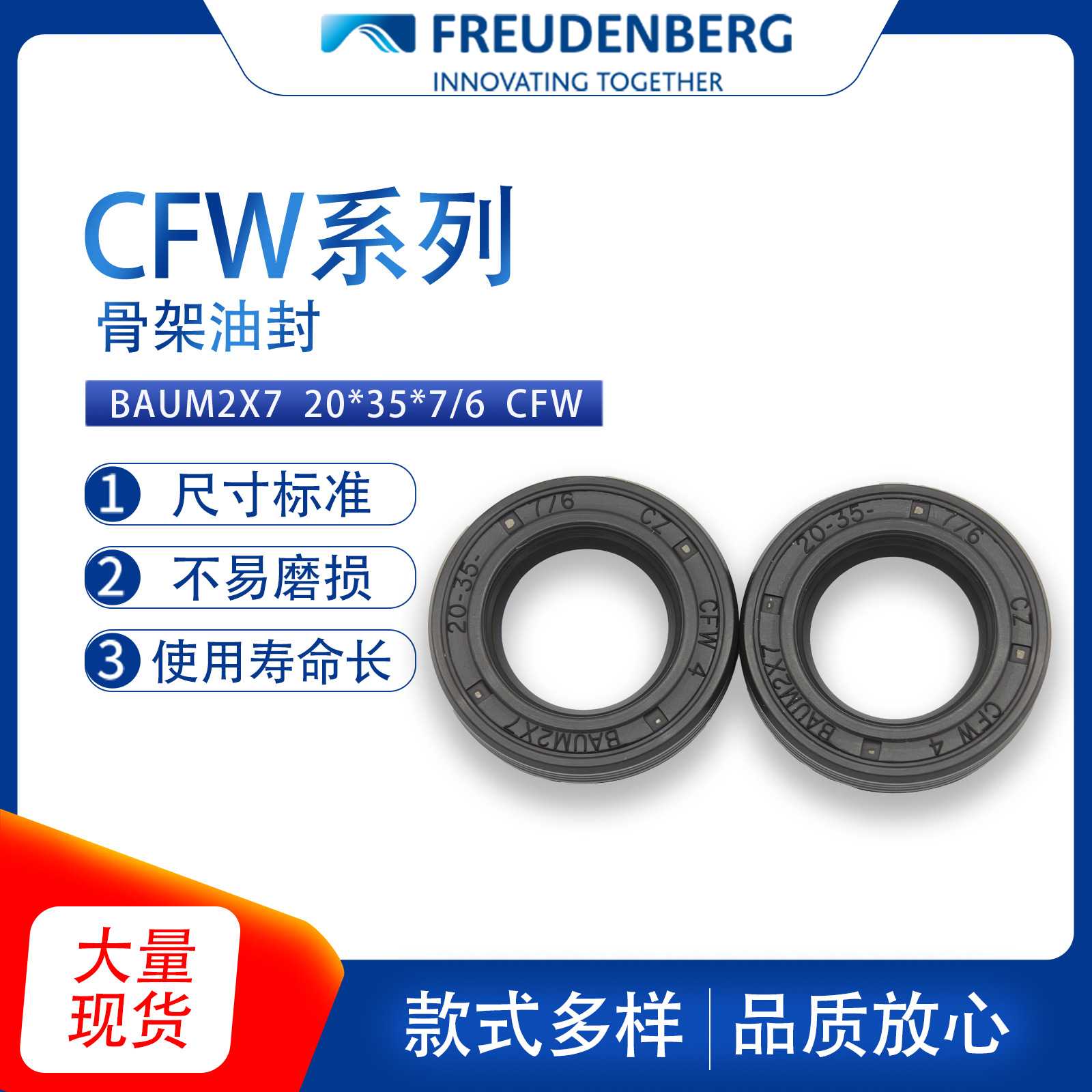德国CFW原装BAUM2X7尺寸20*35*7/6骨架油封密封件氟胶耐磨现货