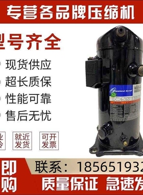 ZF08KQE ZF11K4 ZF11KQE ZF15K4 ZF18K4-TFD-551全新谷轮压缩机