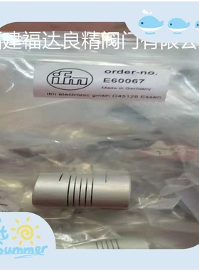 ifm易福门 编码器连轴节 E60067
