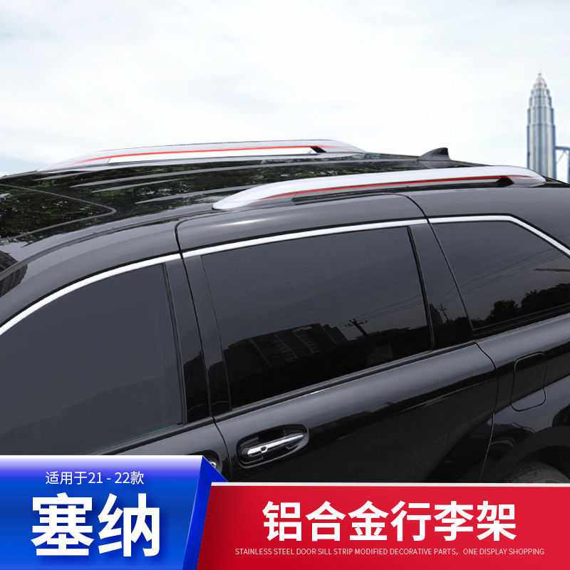 适用丰田赛那原厂免打孔车顶行李架塞纳改装饰格瑞维亚配件品低配