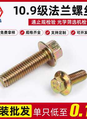 厂家10.9级高强度外六角法兰面螺丝GB5787GB16674 M6x10-M16x100