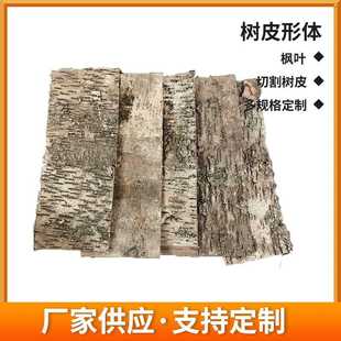 厂家树皮形体 包杯尺寸 自然桦树皮包杯 装饰树皮造景桦树皮包杯