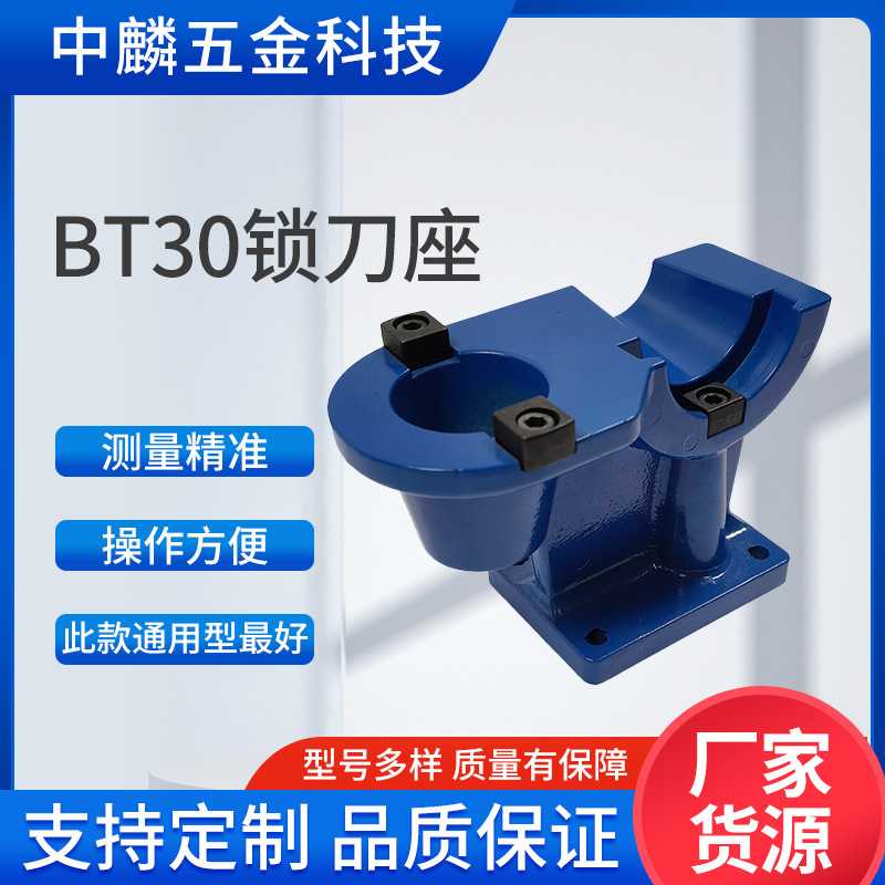 BT30一体式锁刀座 BT30卸刀座 立卧全铝制 ISO30刀夹拆刀座配件