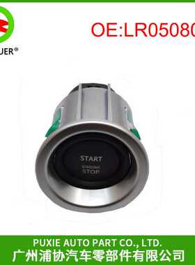 点火启动开关 适用路虎揽胜 LR050802
