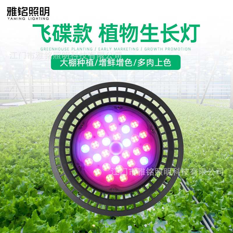 跨境UFO飞碟灯大棚LED生长灯200W育苗叶菜瓜果透风散热植物补光灯