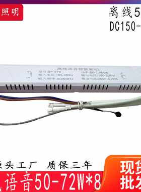 离线语音50-70W*8 576W智能驱动电源吸顶灯平板灯智能驱动LED电源