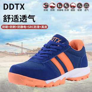 DDTX劳保鞋男夏季透气防砸钢包头防刺穿工作鞋防静电防滑轻安全鞋