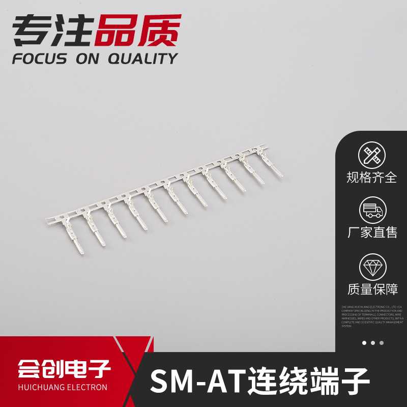 物美价廉SM-AT连绕端子 簧片接插件插簧 公端母端子冷压接线端子