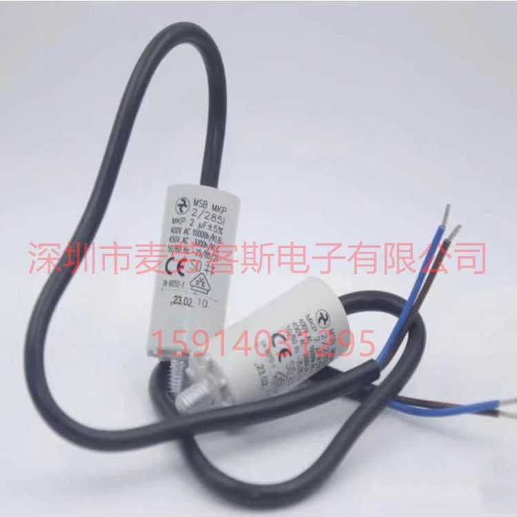 进口德国 2UF 500VAC MSB MKP HYDRA 电机启动电容 底部带螺杆