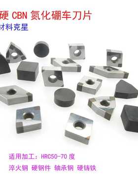 整体立方氮化硼CBN刀片SNMN160812/WNGA080408/CNMG12数控车刀头