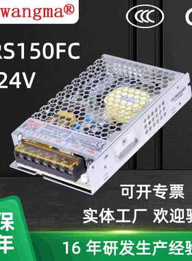 旺马 LRS150W开关电源  24V开关电源 铝壳工业电源 24V直流电源