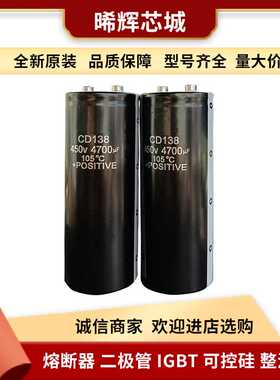 CD138 450V 4700UF B43458-S9688-M4 全新原装电熔现货量大从优