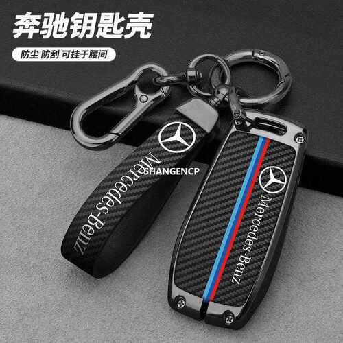跨境适用奔驰钥匙套e300l包glc260壳gle350碳纤s400金属s级E级套