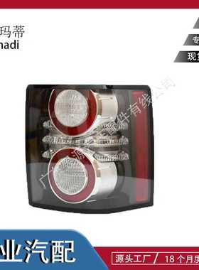 LR028513适用于虎揽胜行政尾灯后杠灯刹车灯车尾灯2010～2012款