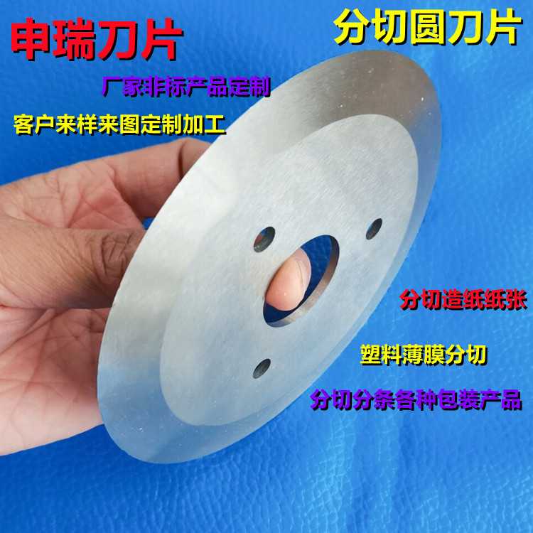 分切圆刀片 分切上刀 蝶形刀 熔喷布分切刀 各种规格材质硬质合金