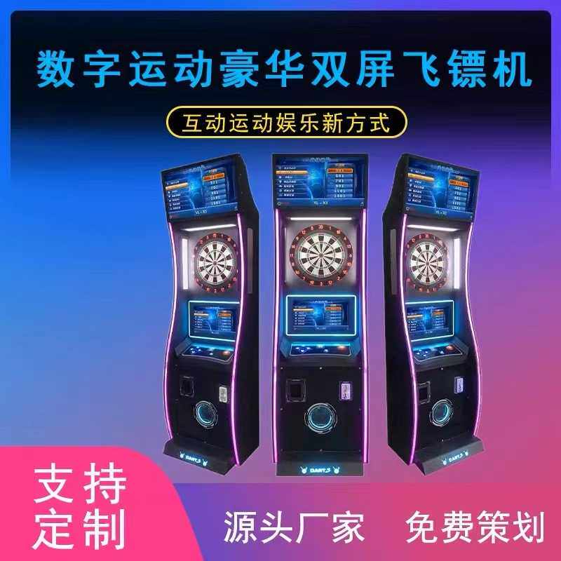 厂家直销电子飞镖机发光靶联网软式投币飞镖机比赛电玩城飞镖设备
