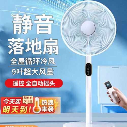 新款落地式电风扇家用静音电扇工业大风力制冷神器一级能效量大优
