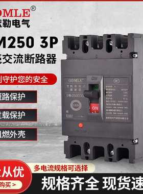 厂家直供DM8-320/3300 250A断路器光伏交流塑壳断路器AC1140V