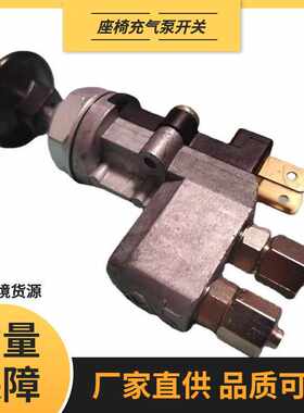 源头厂家直销座椅按压式开关座椅驱动空压机装置货车卡车空气弹簧
