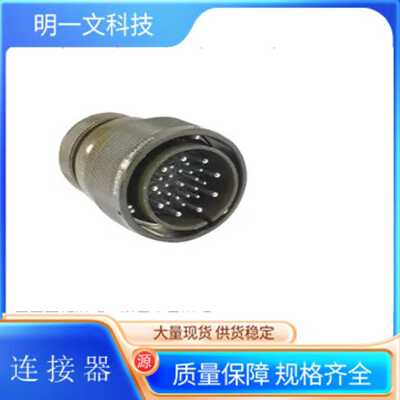 圆形连接器CA3106E28A51PBF80F0直型插头ITT CANNON,43触点,压接