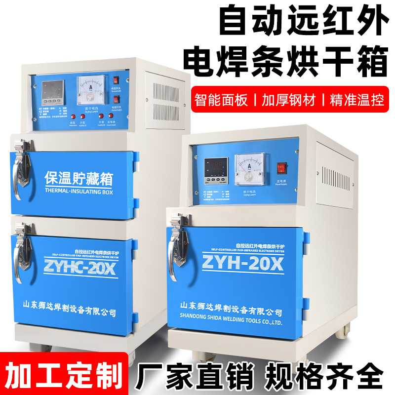 电焊条烘干箱保温箱ZYH-10/20/30自控远红外电焊条焊剂烘干炉烤箱