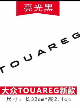 适用大众途锐V6标字母车标贴改装21款新途锐TOUAREG后尾车标贴
