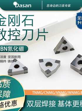 跨境金刚石CBN氮化硼超硬夹层焊接刀粒TNMGWNMG080408-3T CBN