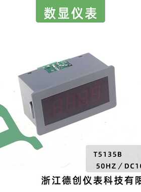 德创科技 T5135B 50HZ／DC10V 数字面板表 电流表电压表 数显表