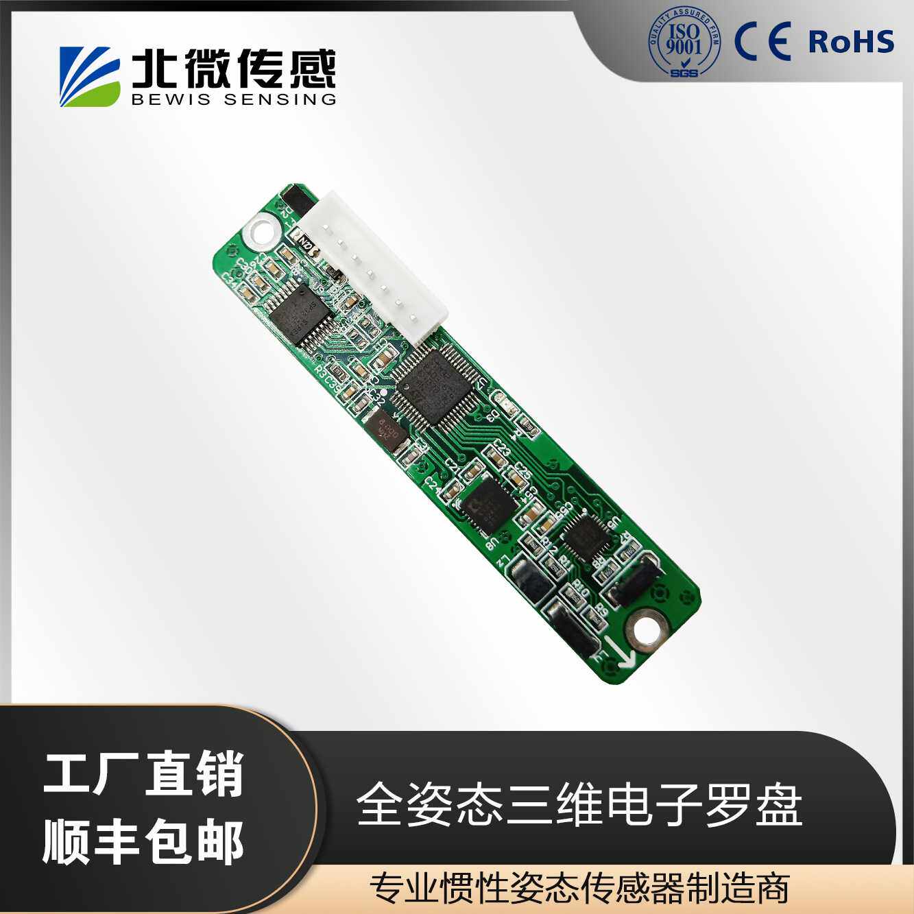 北微传感 HEC360M Modbus协议全姿态三维电子罗盘 三轴磁场感应器
