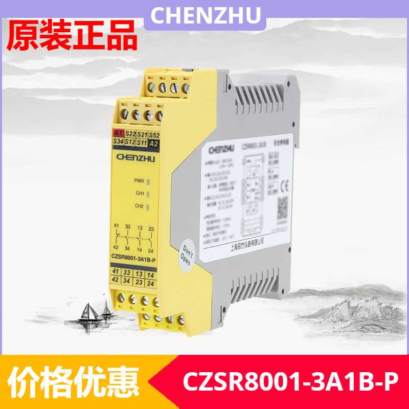 CZSR8001-3A1B-P  开关型安全设备输入 PNP型安全光幕 DC 3NO+1NC