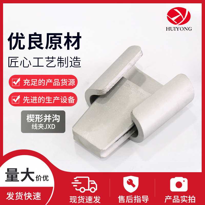 楔形并沟线夹JXD 楔形并沟线夹电力金具C型线夹铝跨径并沟线夹