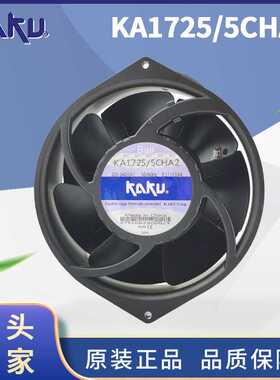 KAKU卡固KA1725/5CHA2 AC220V 172*150*55mm孔距162mm大风量风扇