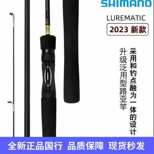 禧玛23款LUREMATIC路亚竿远投翘嘴竿泛用竿微物竿海鲈竿