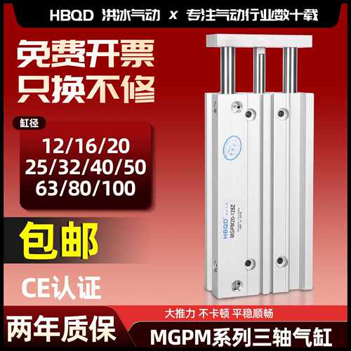 HBQD洪冰气动三轴薄型MGPM/L12/16*20X25*32*40-10X75Z带导杆气缸