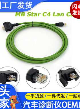 跨境Lan Cable for Benz MB Star C4奔驰汽车诊断电缆4 Lan电缆
