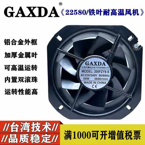 22CM200FZY6-S/85W22580铁叶轴流风机220V机柜电箱散热风扇