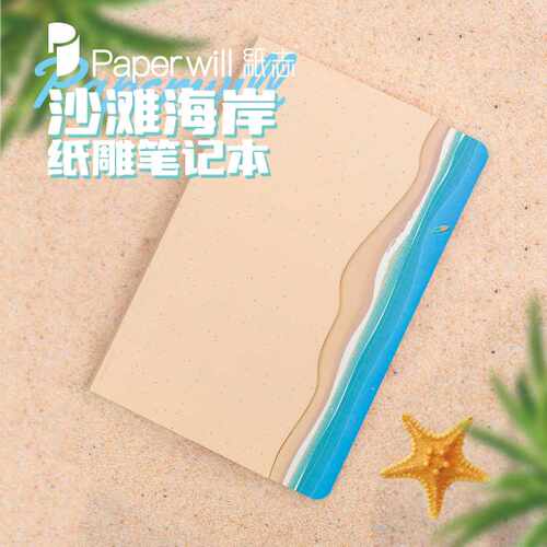 Paperwill纸志纸雕笔记本创意雕刻学生手账本趣味书写本办公文具