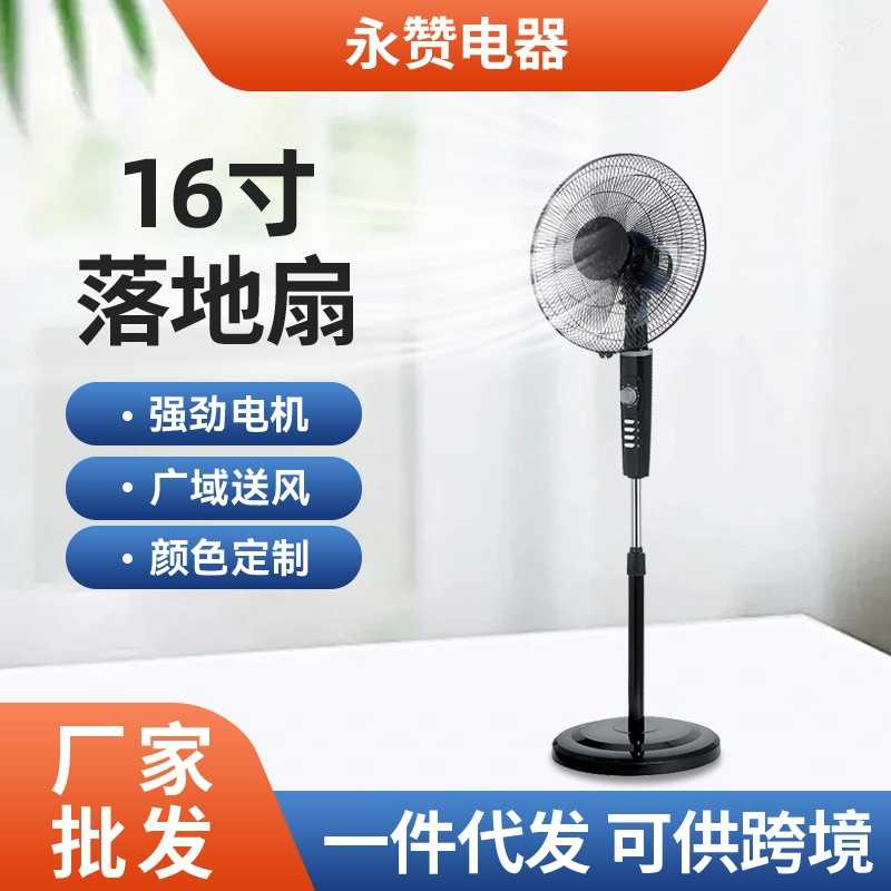 16寸大风力家用电风扇宿舍卧室静音风扇办公商务机械式摇头落地扇