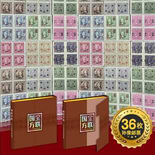 国宝方联36枚头像邮票收藏纪念品四方连邮票高档礼品邮票册
