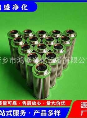 不锈钢滤网0140D025W/HC鸿盛净化互换贺德克滤芯0140D050W/HC