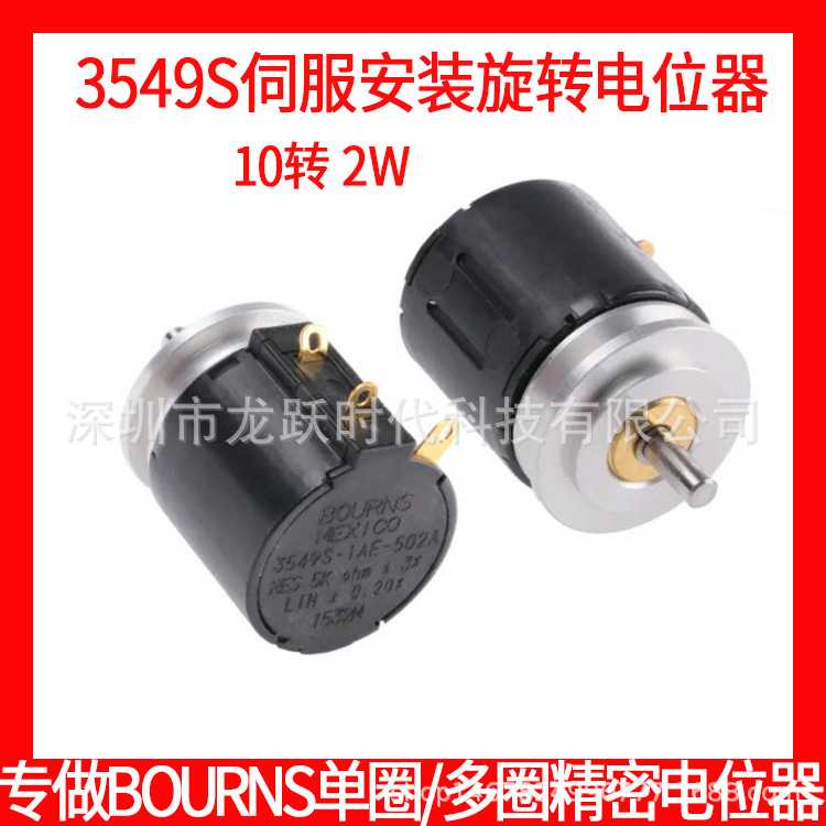BOURNS 线绕10圈电位计3549S-1AE-502A 5K精密电位器轴直径3.18
