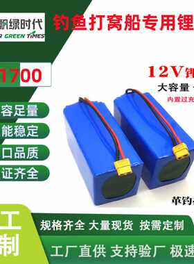 12V锂电池组革钓遥控打窝船V80V70好雅致专用锂电瓶50AH25a大容量