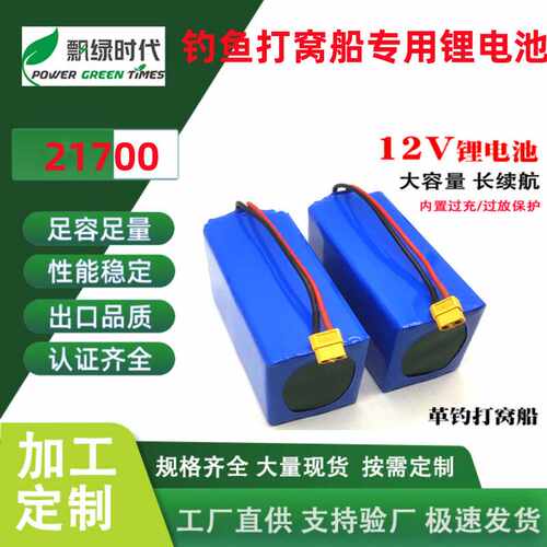 12V锂电池组革钓遥控打窝船V80V70好雅致专用锂电瓶50AH25a大容量