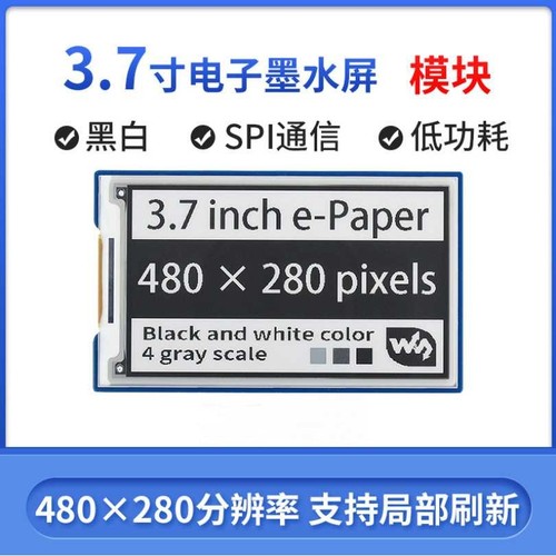 树莓派4 3.7寸墨水屏 黑白双色 电子纸 eink e-paper 电子标签屏