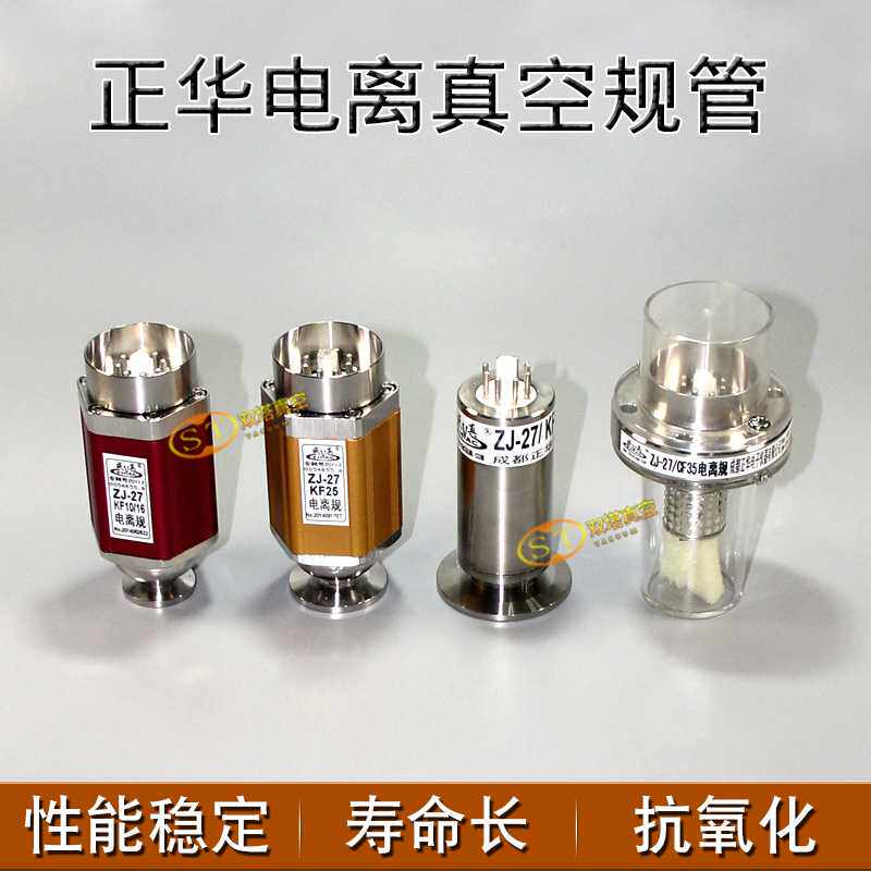 成都正华 ZJ-27电离规管 电离真空规管 电离玻璃真空规管